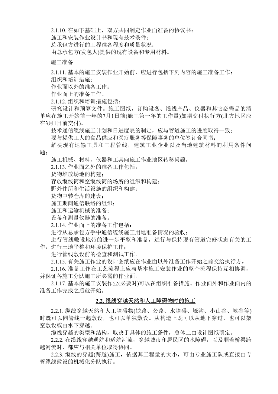 015-89石油天然气干线管道通信线路和输电线路建设--.docx_第3页