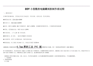 DIY小型数控电脑雕刻机制作全过程1.docx