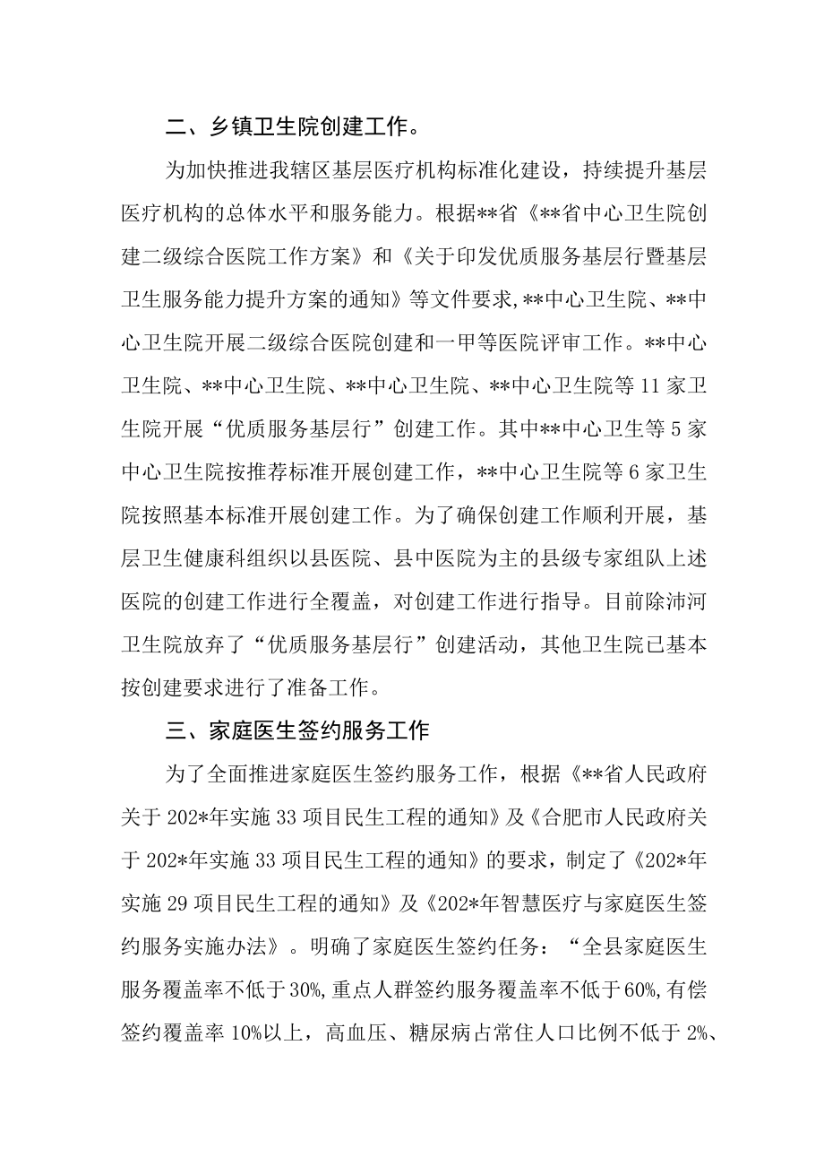 辖区年度基层卫生工作总结及规划.docx_第2页