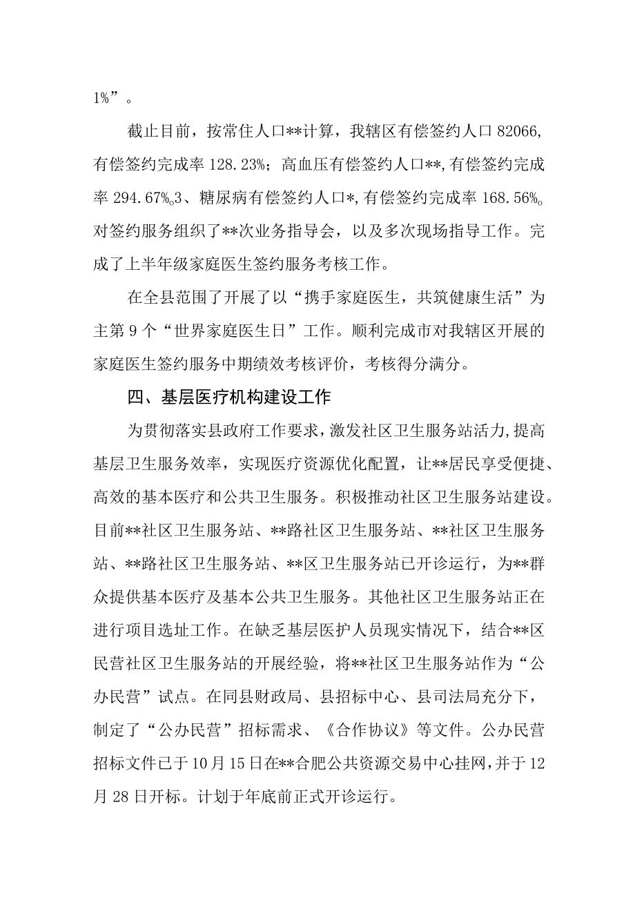 辖区年度基层卫生工作总结及规划.docx_第3页