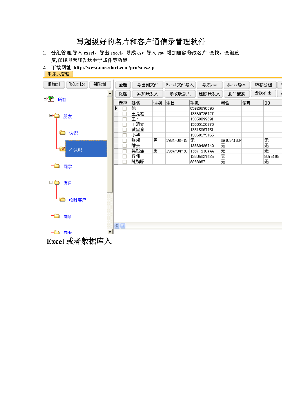 写超级好的名片和客户通信录管理软件.docx_第1页