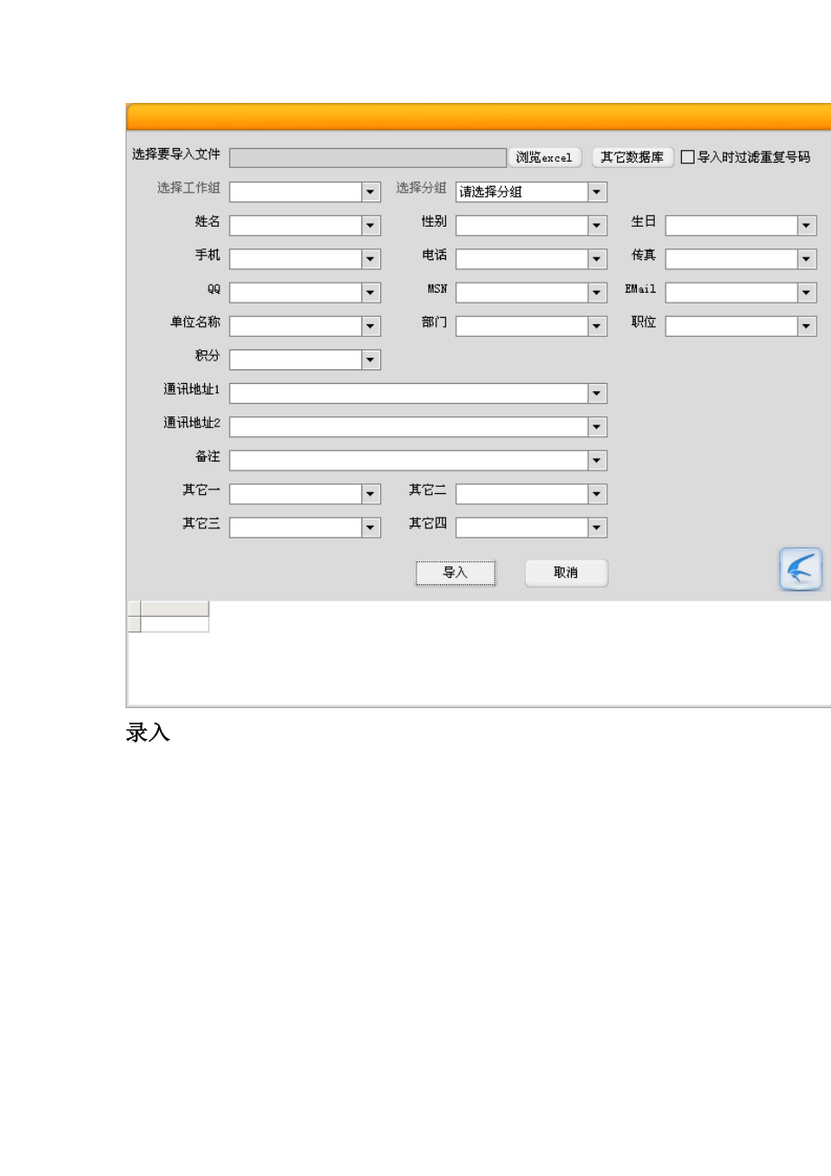 写超级好的名片和客户通信录管理软件.docx_第2页