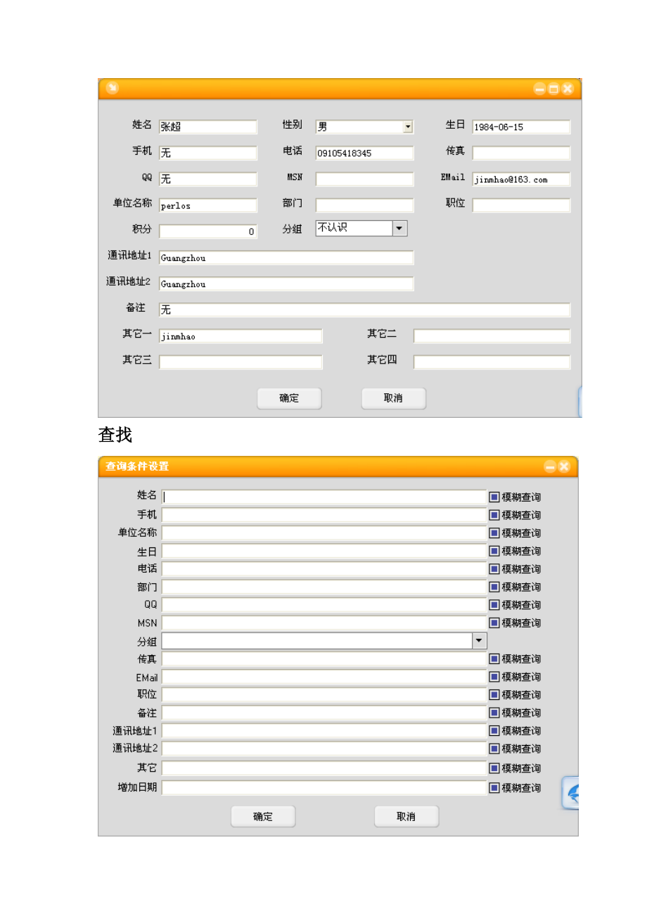 写超级好的名片和客户通信录管理软件.docx_第3页