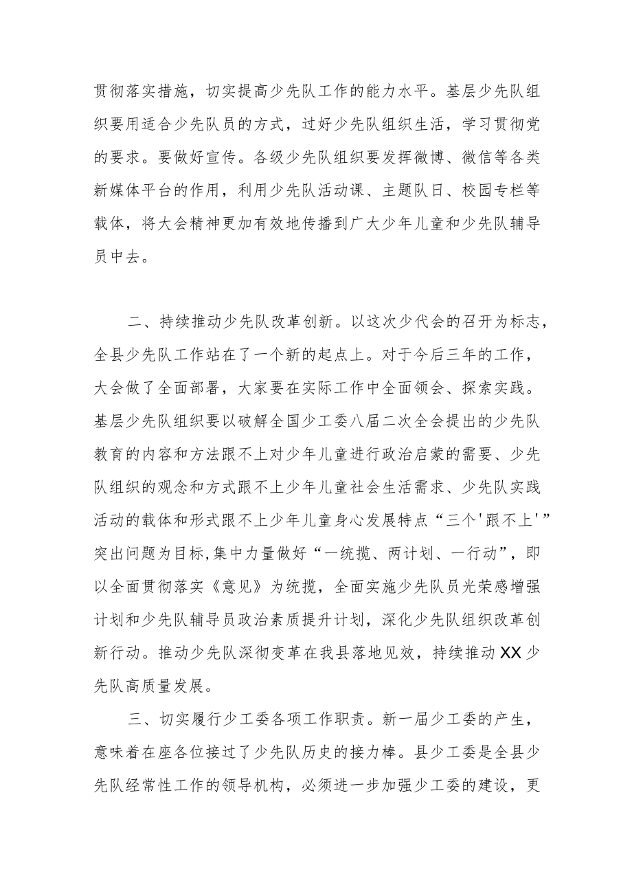 少工委主任在少代会换届会议上的讲话.docx_第2页