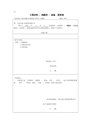 各工程材料清单汇编.docx