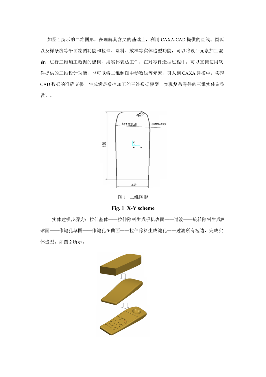 基于CAXA制造工程师的复杂零件数控加工.docx_第2页