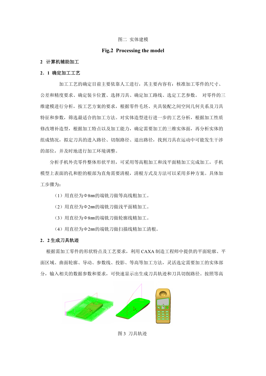 基于CAXA制造工程师的复杂零件数控加工.docx_第3页