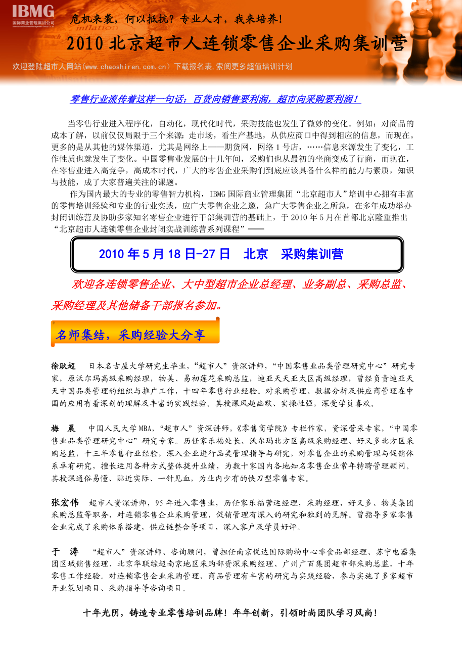 零售行业流传着这样一句话百货向销售要利润.docx_第1页