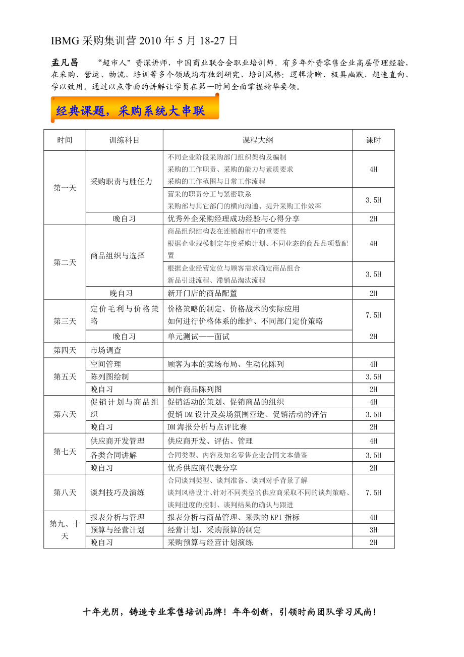 零售行业流传着这样一句话百货向销售要利润.docx_第2页