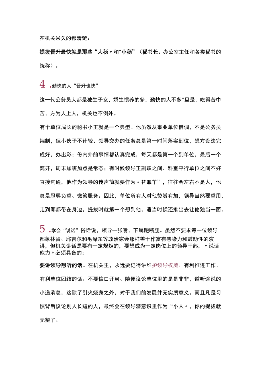 【经典美文】年轻公务员迅速得到提拔的秘密.docx_第3页