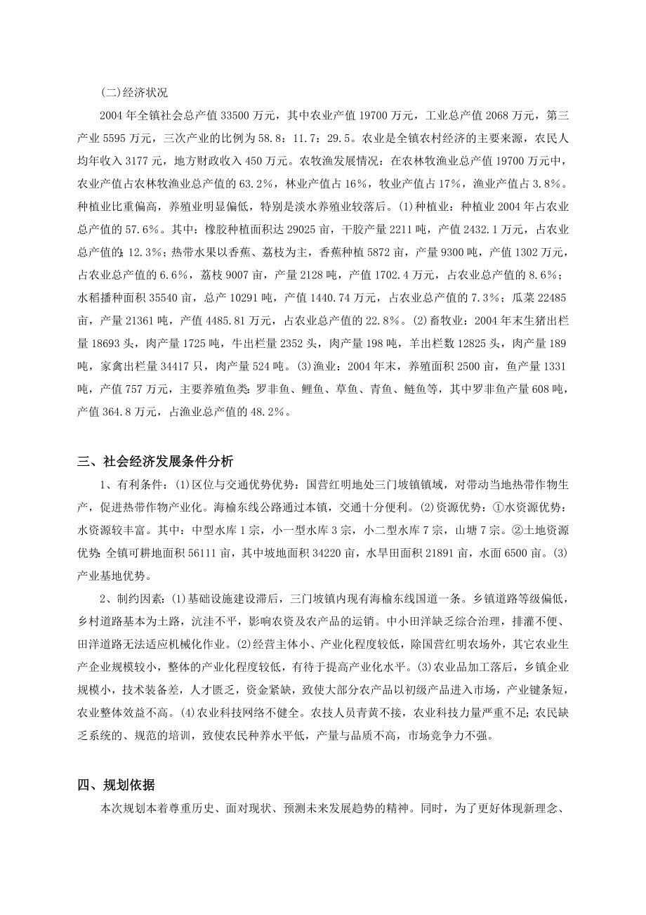 农业发展规划课件.docx_第2页