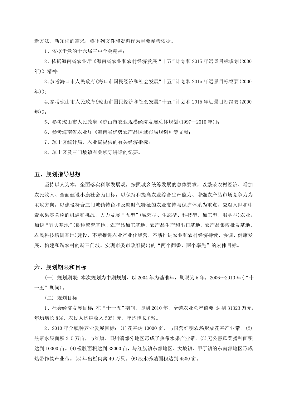 农业发展规划课件.docx_第3页