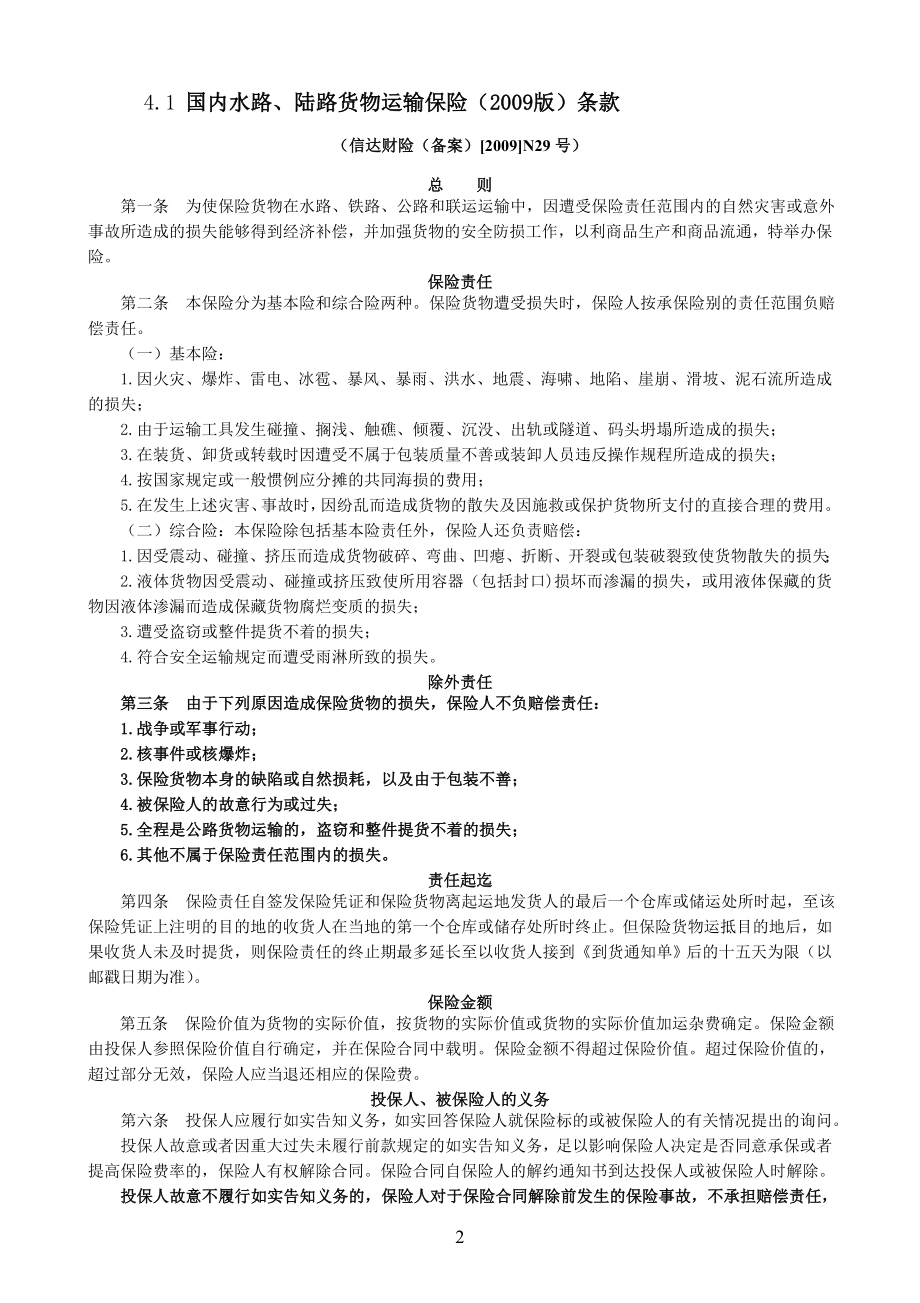 货运保险汇编.docx_第2页