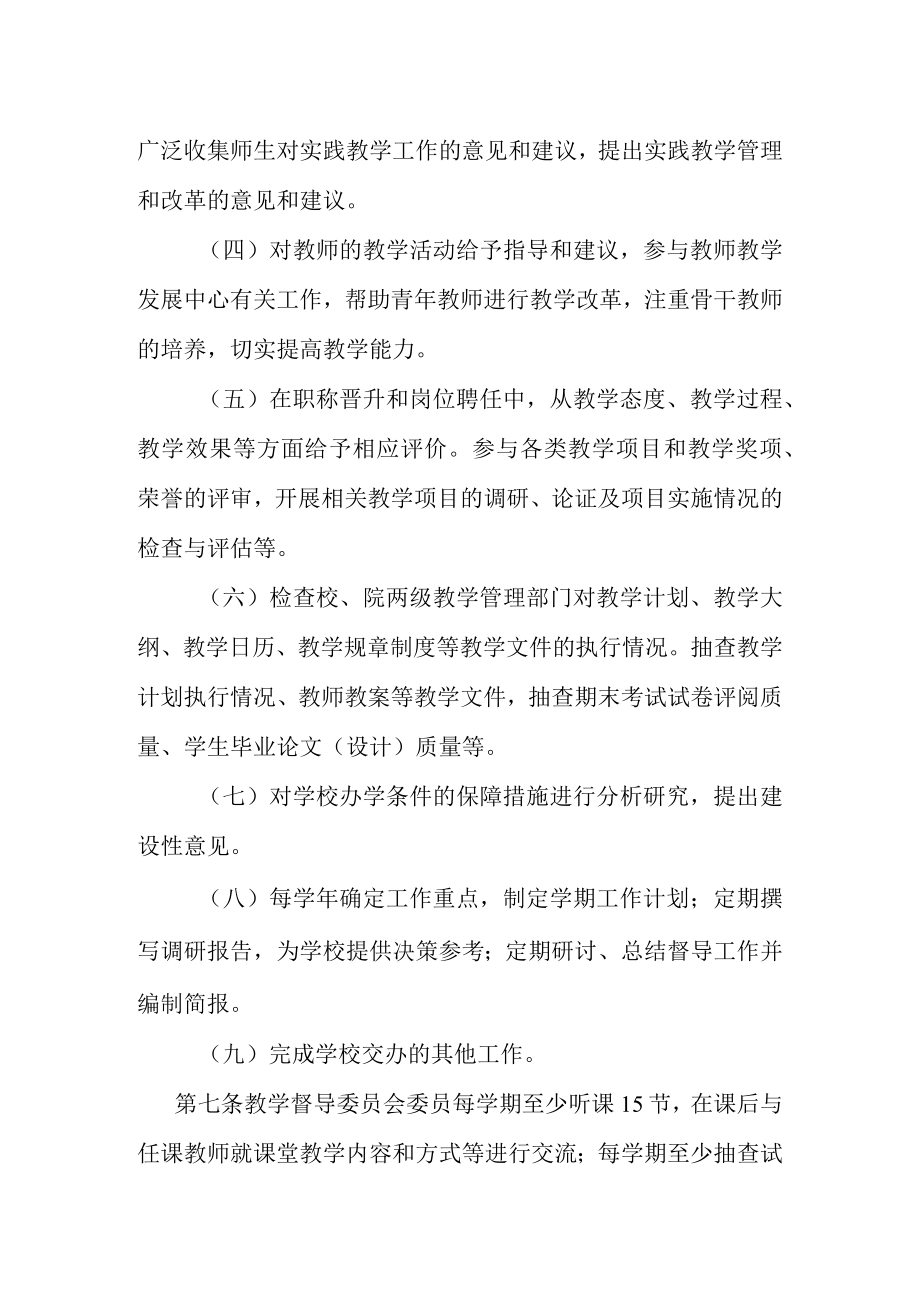 学院教学督导委员会章程.docx_第3页