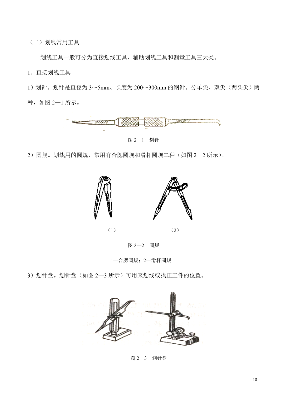 钳工与机械加工基础.docx_第2页