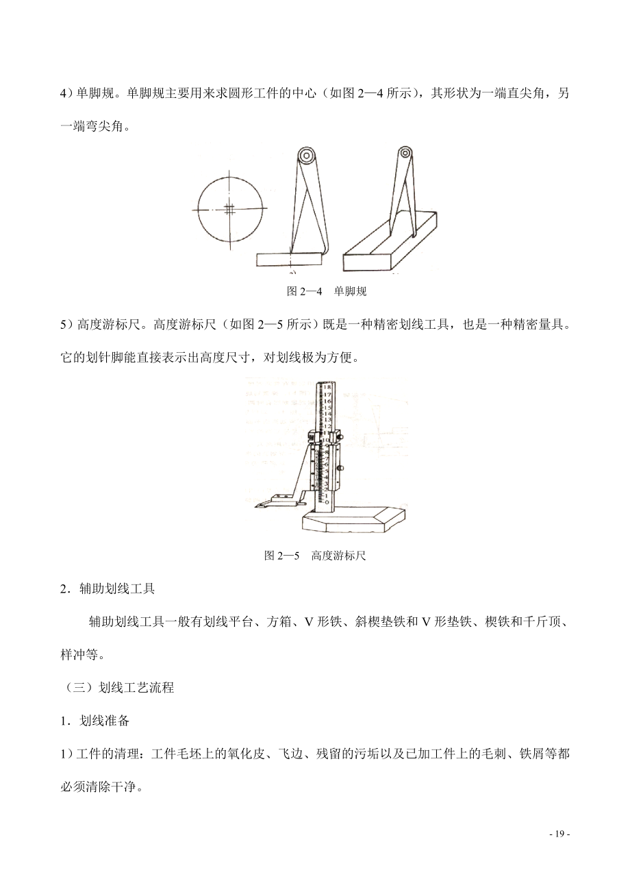 钳工与机械加工基础.docx_第3页