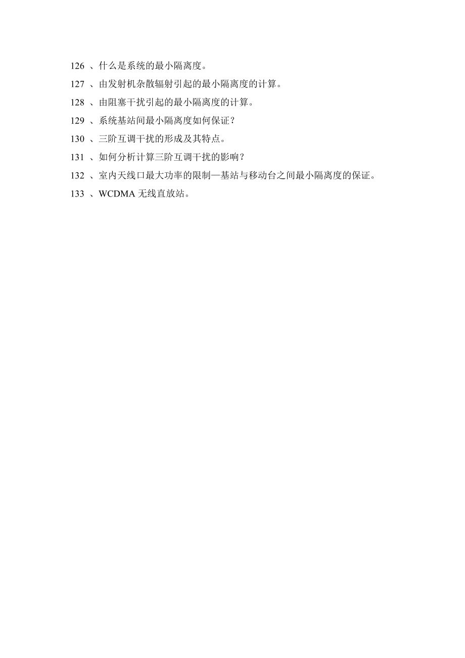 京信通信系统职称考试百题复习资料·WCDMA 部分.docx_第2页