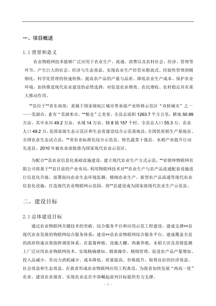 农业物联网工程建设方案.docx_第3页