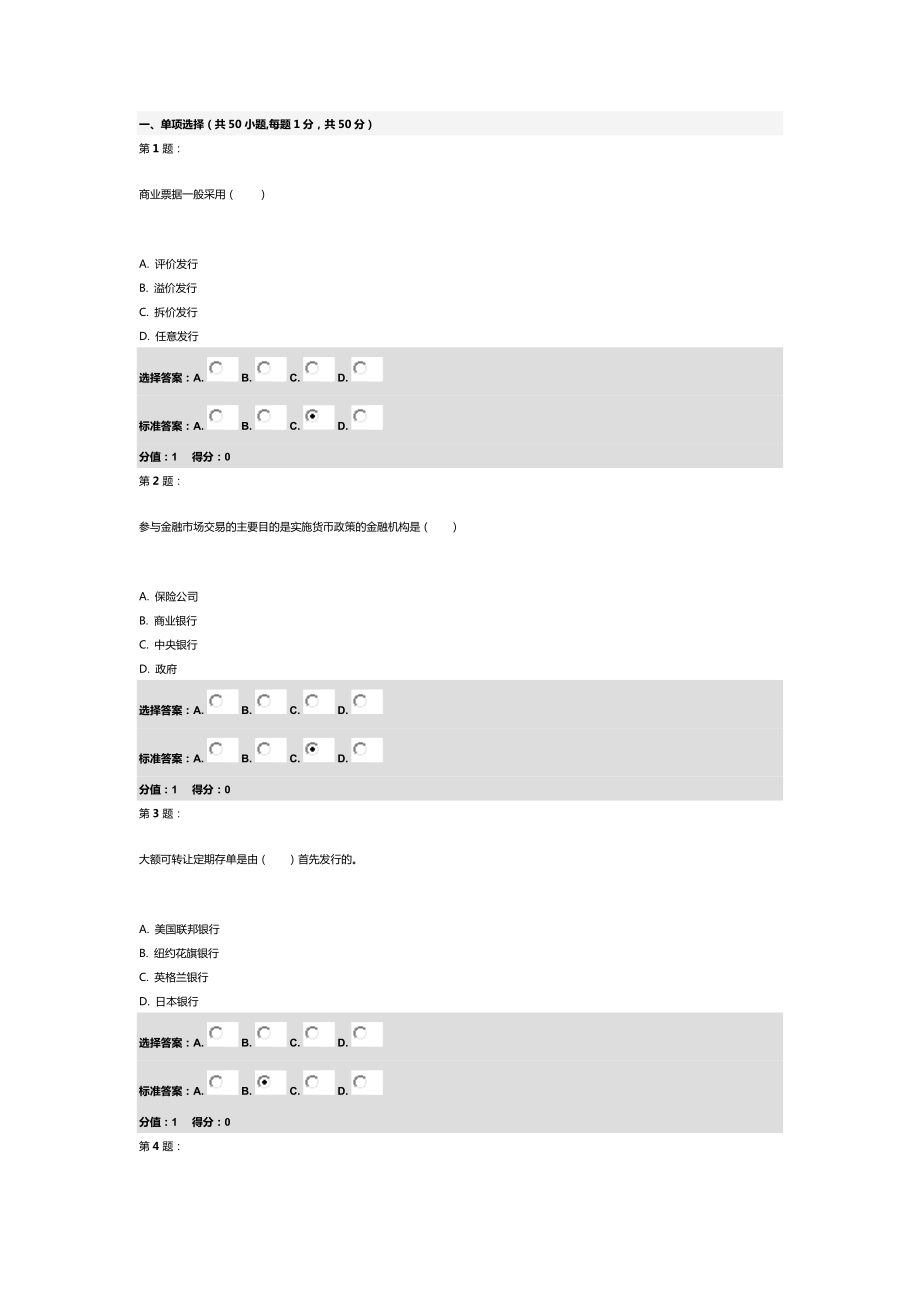 金融市场基础知识及市场监管.docx_第1页