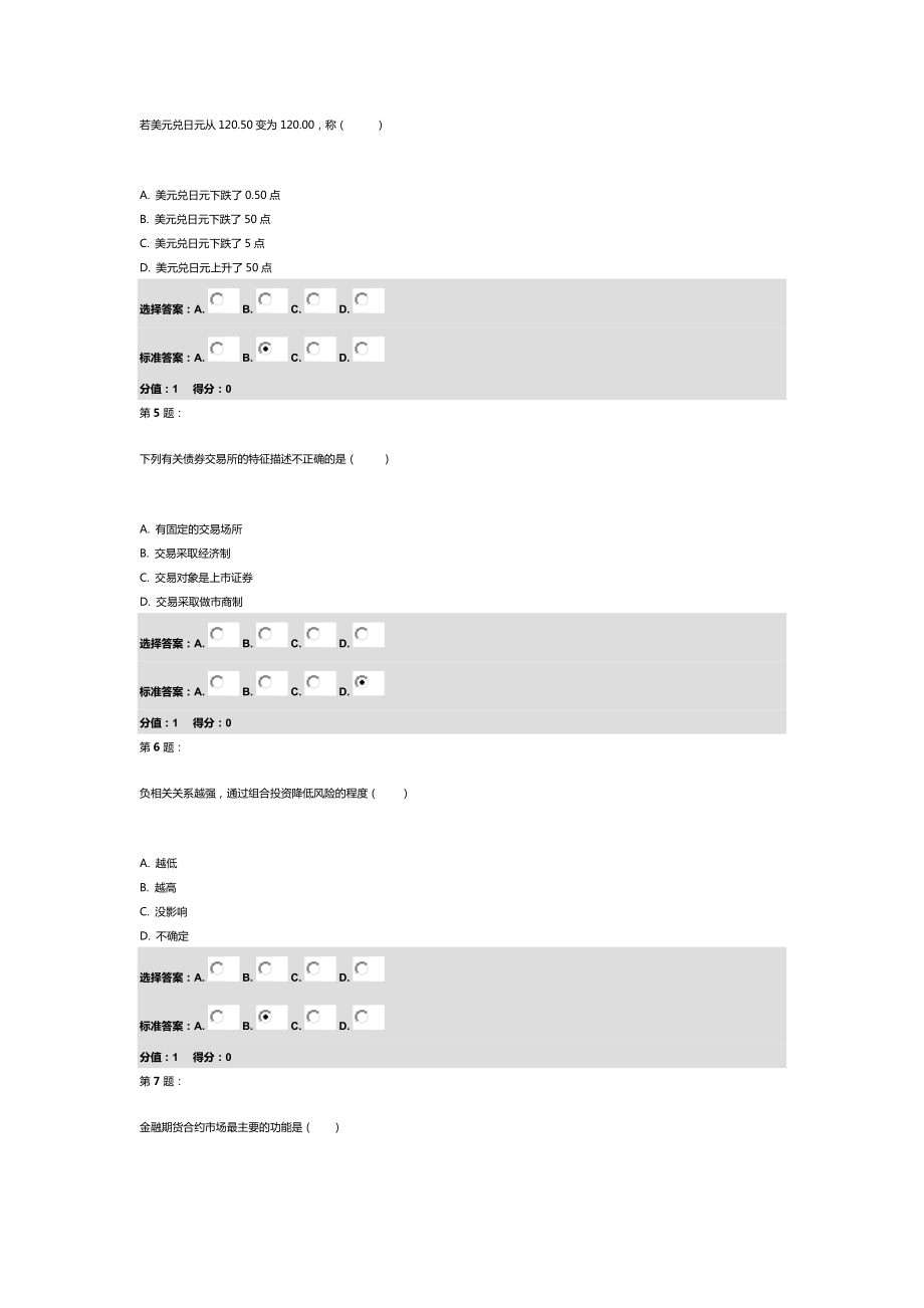 金融市场基础知识及市场监管.docx_第2页