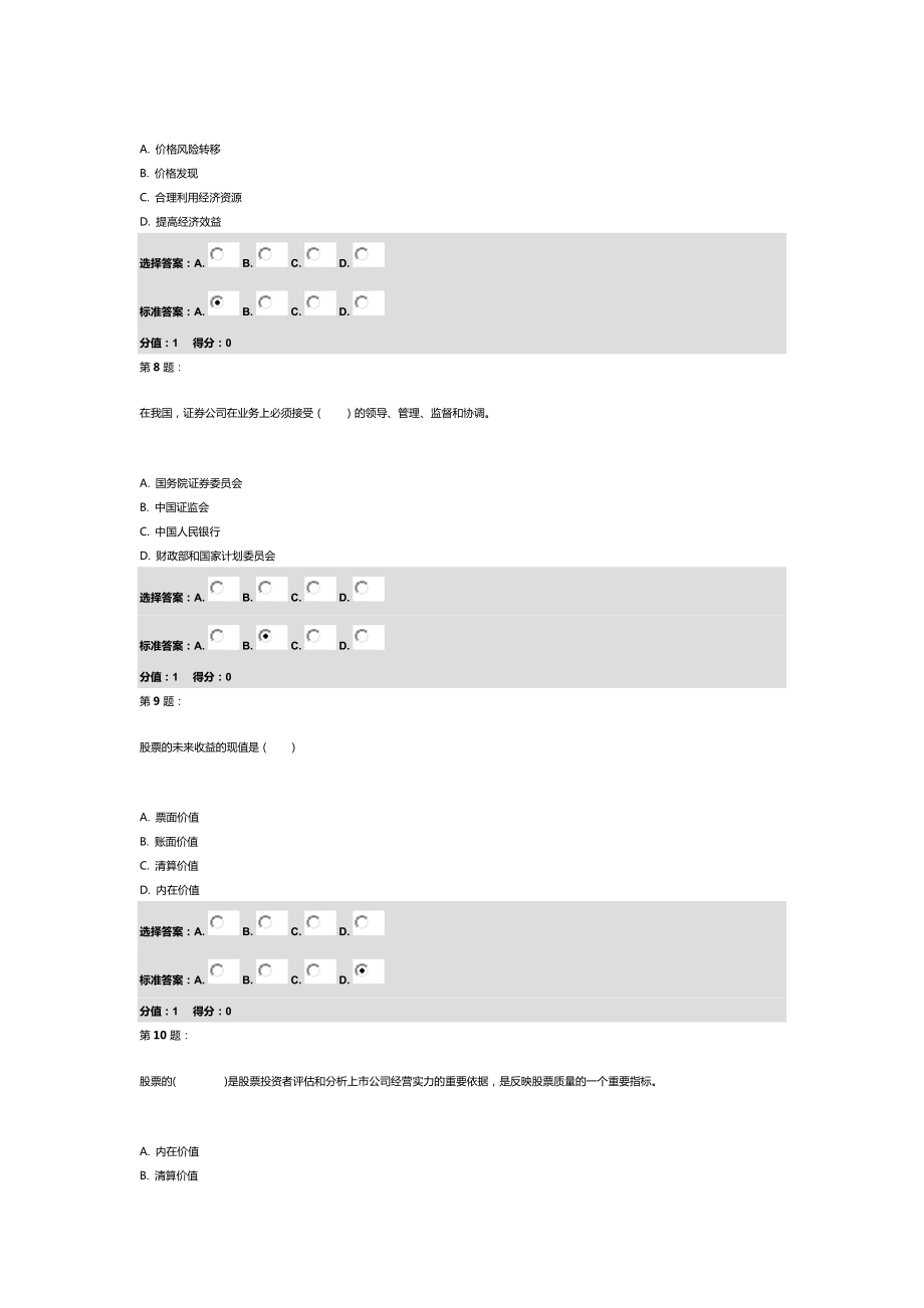 金融市场基础知识及市场监管.docx_第3页