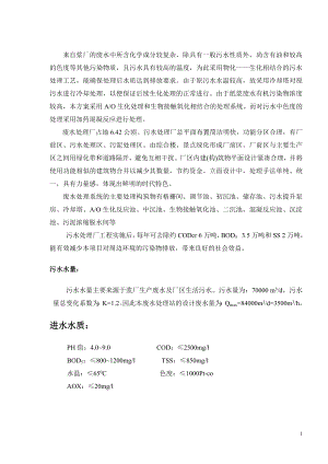 造纸废水的处理资料.docx