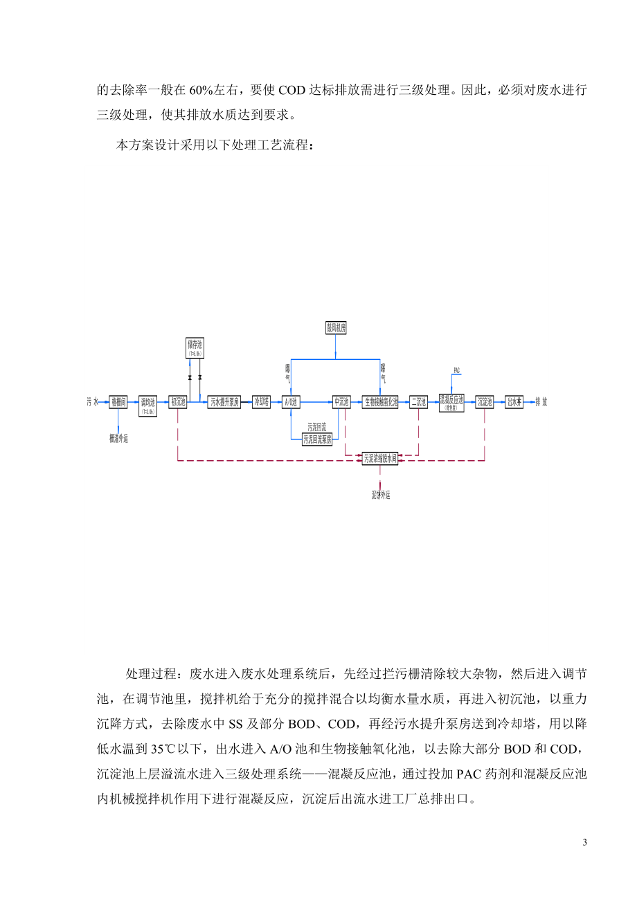 造纸废水的处理资料.docx_第3页