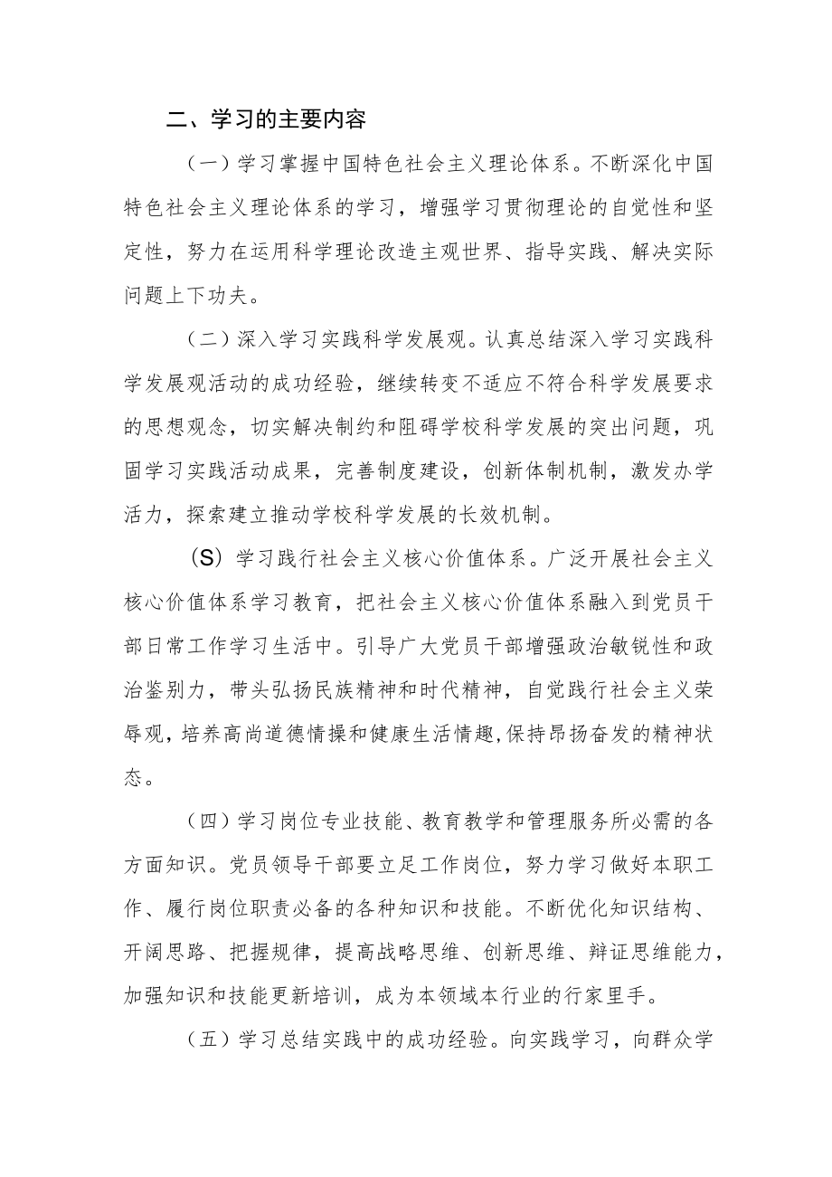 大学委员会关于推进学习型党组织建设的实施方案.docx_第3页