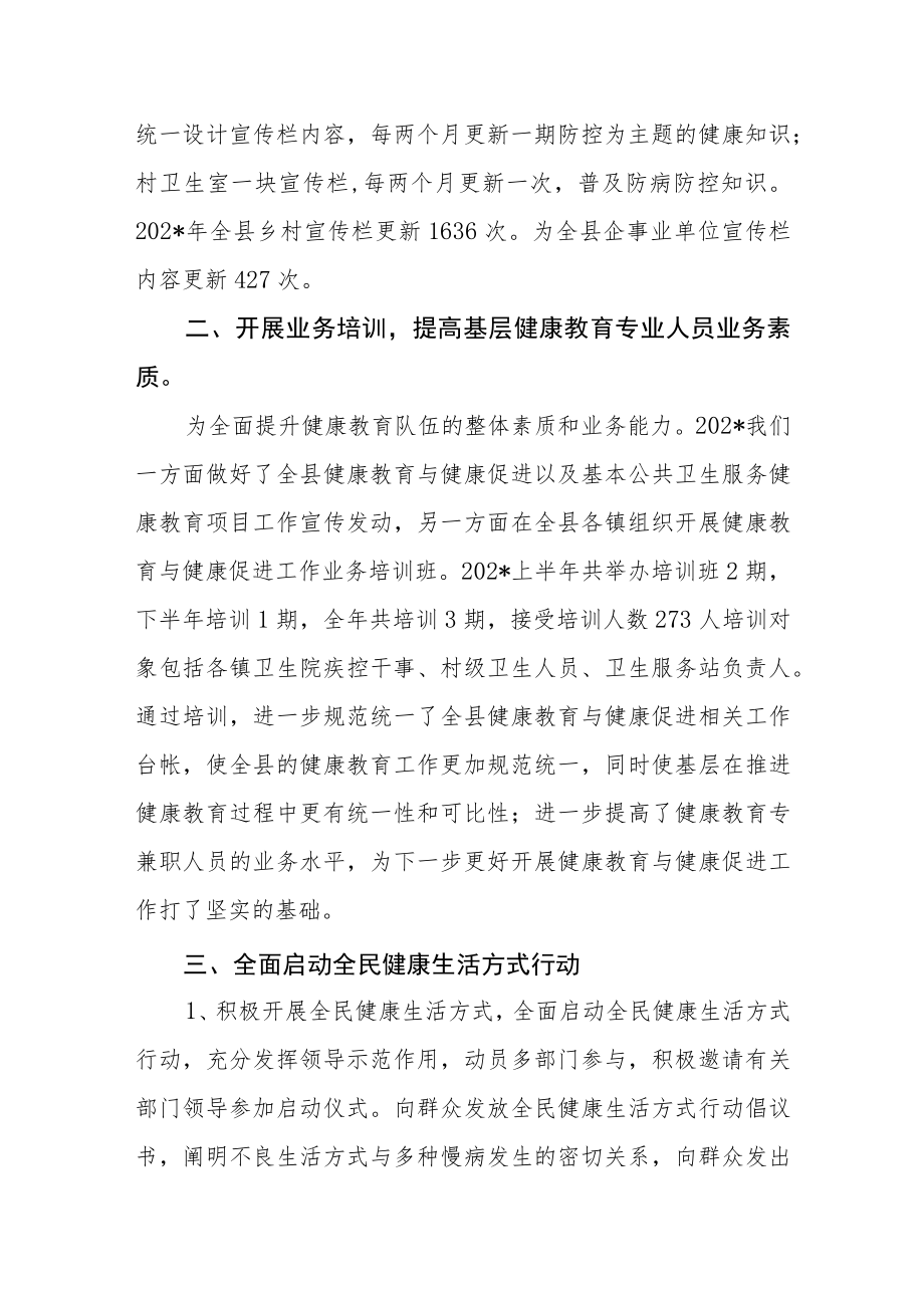 辖区年度健康教育工作总结及工作思路.docx_第2页