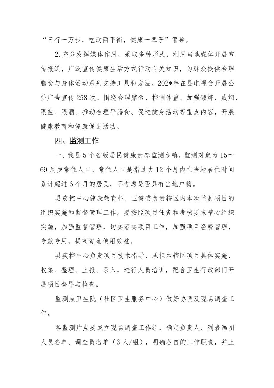 辖区年度健康教育工作总结及工作思路.docx_第3页