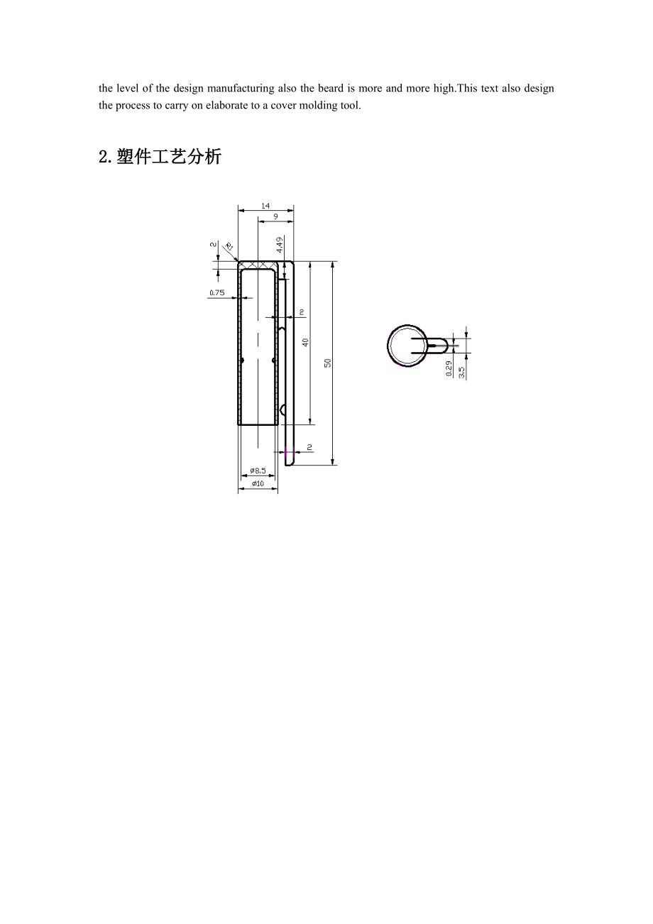 ABS注射模具设计说明.docx_第3页