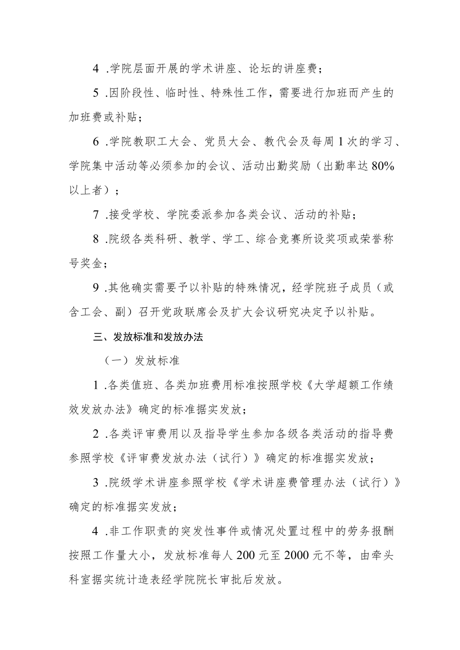 学院自主绩效分配办法.docx_第2页