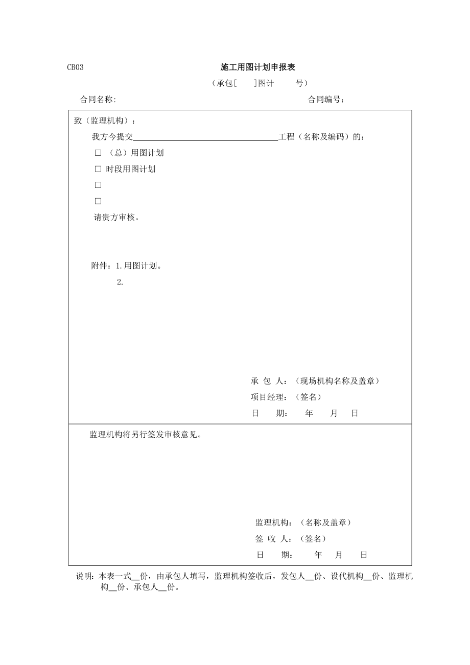 四川水利工程规范表格XXXX.docx_第3页