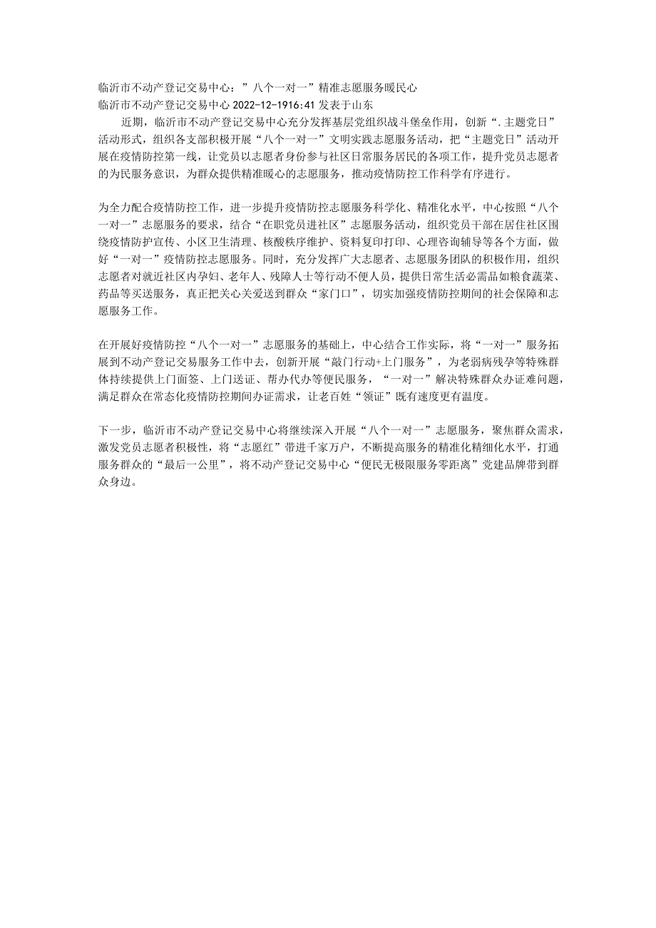 八个一对一”精准志愿服务暖民心.docx_第1页