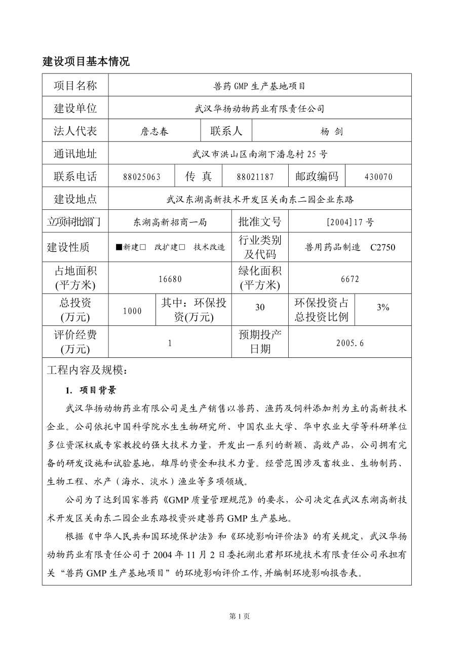 兽药GMP生产基地项目范本.docx_第3页