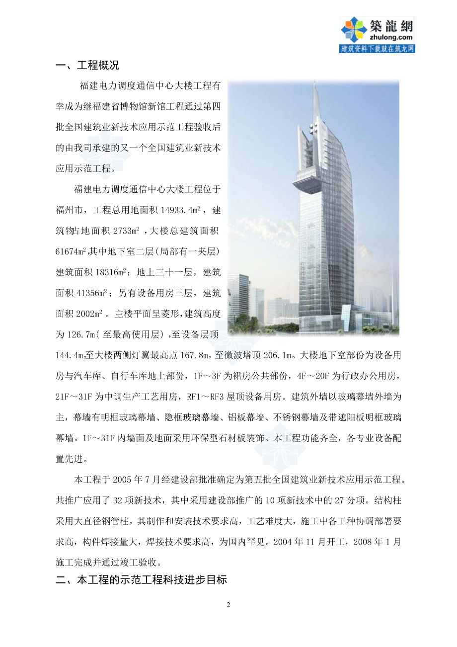 [福建]电力通信大楼科技示范工程资料汇编.docx_第2页