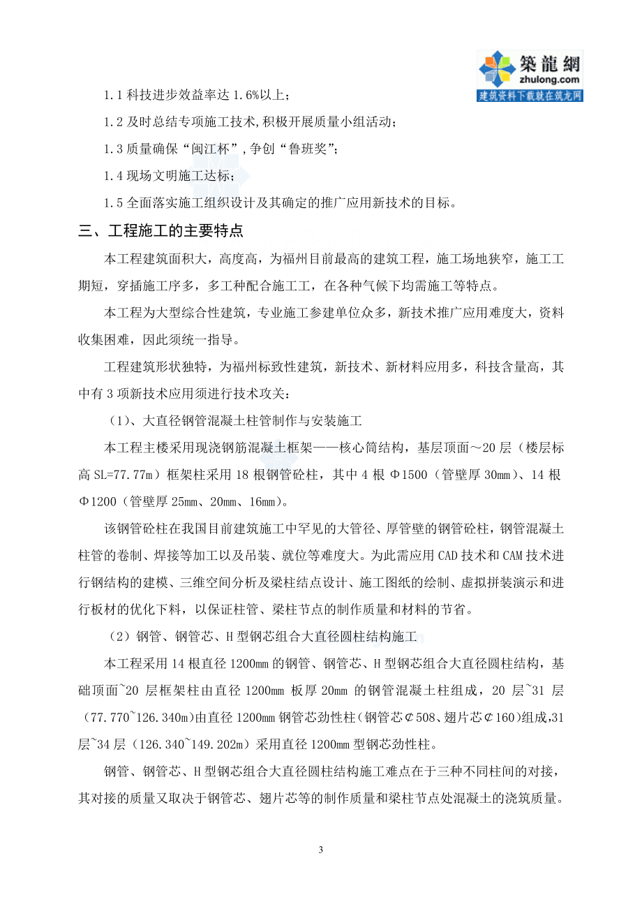 [福建]电力通信大楼科技示范工程资料汇编.docx_第3页