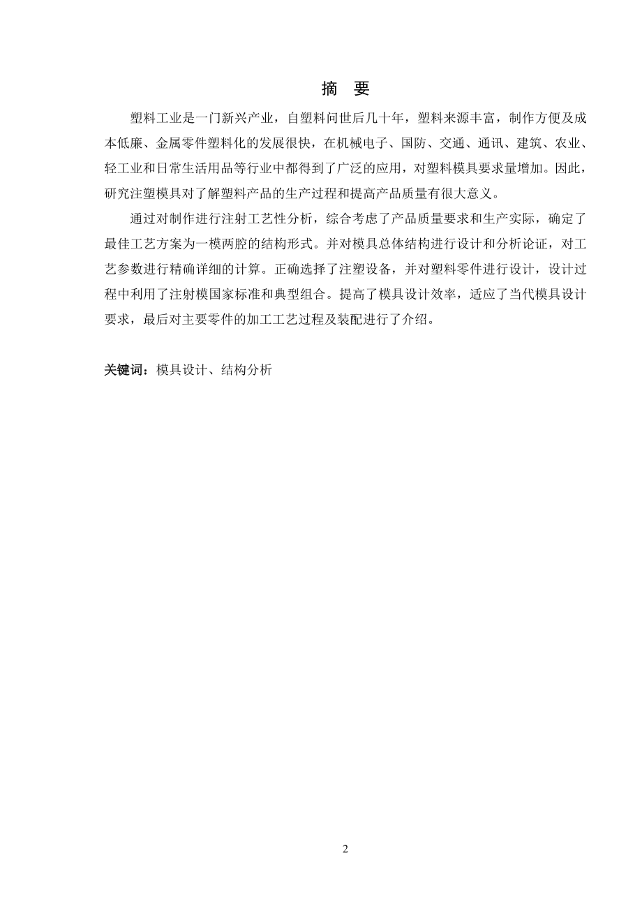 圆规盒盖子注塑模具设计.docx_第2页