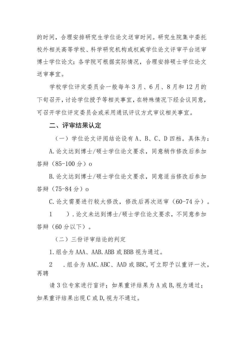 研究生学位论文评审工作管理办法.docx_第2页