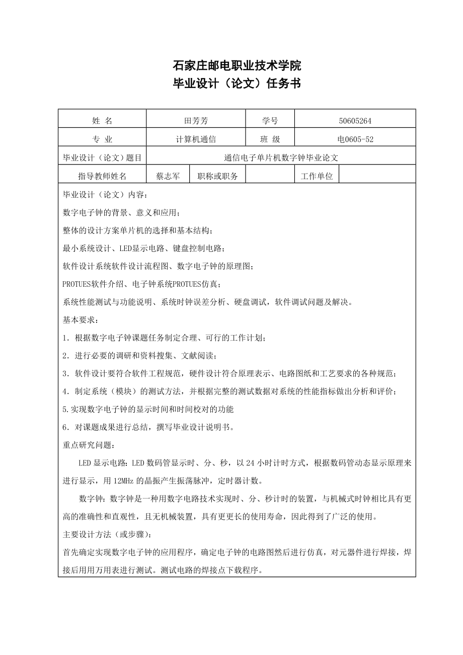 通信电子单片机数字钟毕业论文.docx_第2页