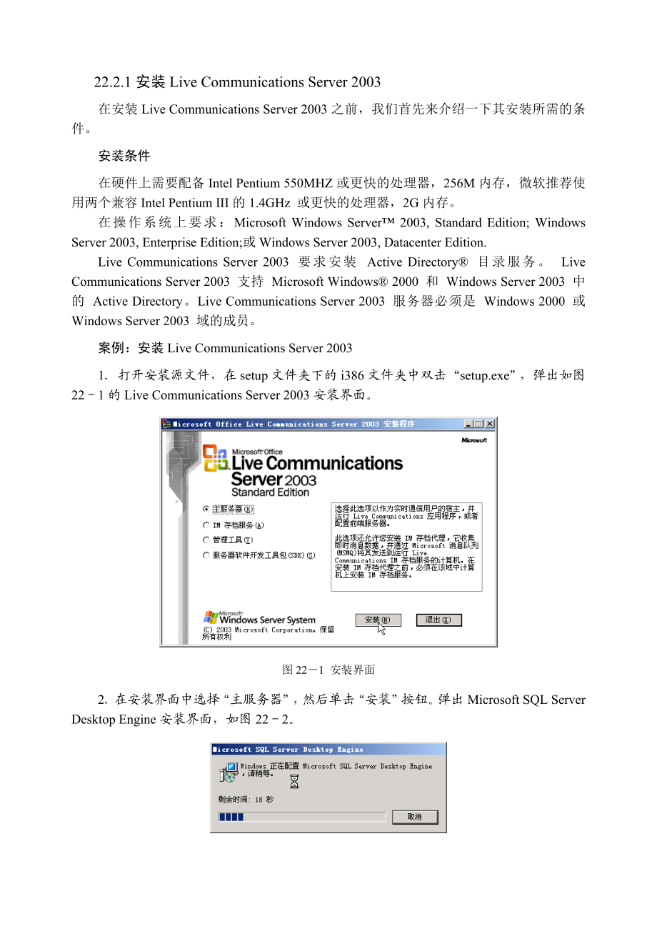 CommunicationsServer2003组建企业即时通信系统.docx_第2页