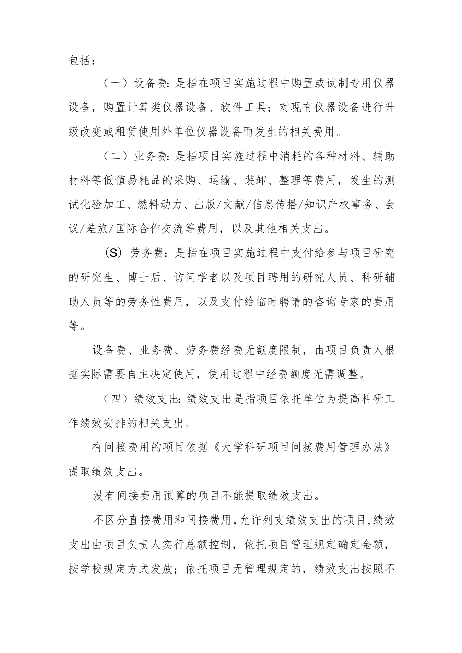 大学科研项目经费使用“包干制”管理办法.docx_第2页