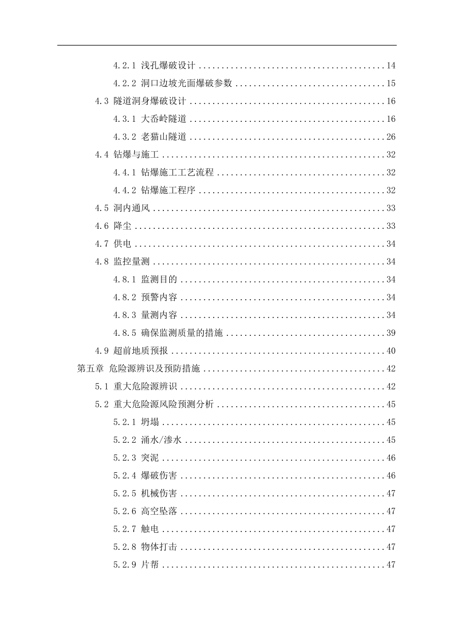 连拱隧道爆破安全专项施工方案.docx_第2页