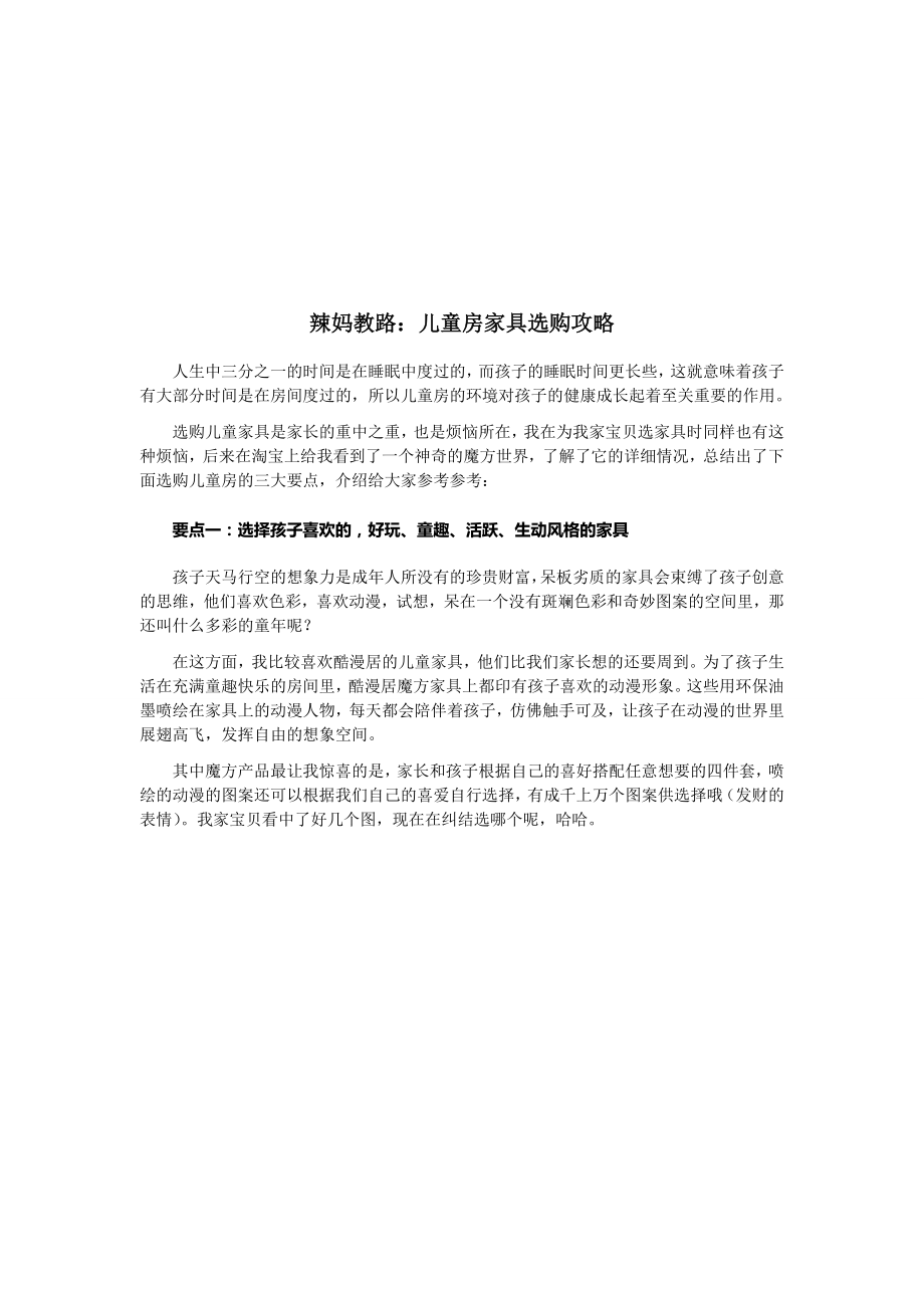 儿童房家具选购攻略传授.docx_第1页