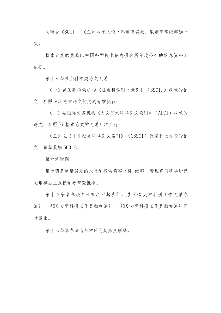 大学科研工作奖励办法.docx_第3页