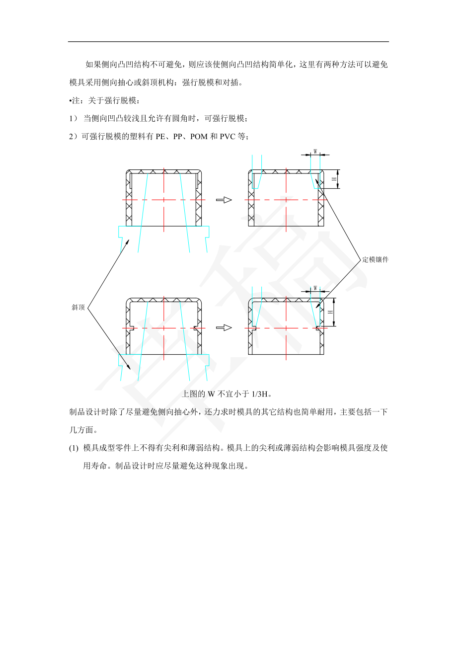 塑料制品的设计.docx_第2页