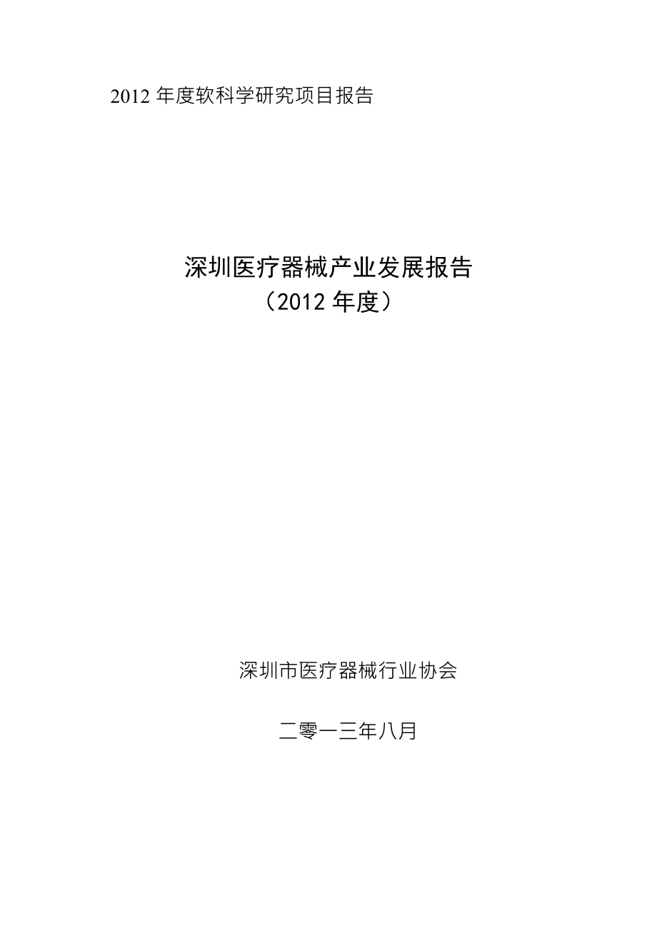 医疗器械产业发展报告分析.docx_第1页