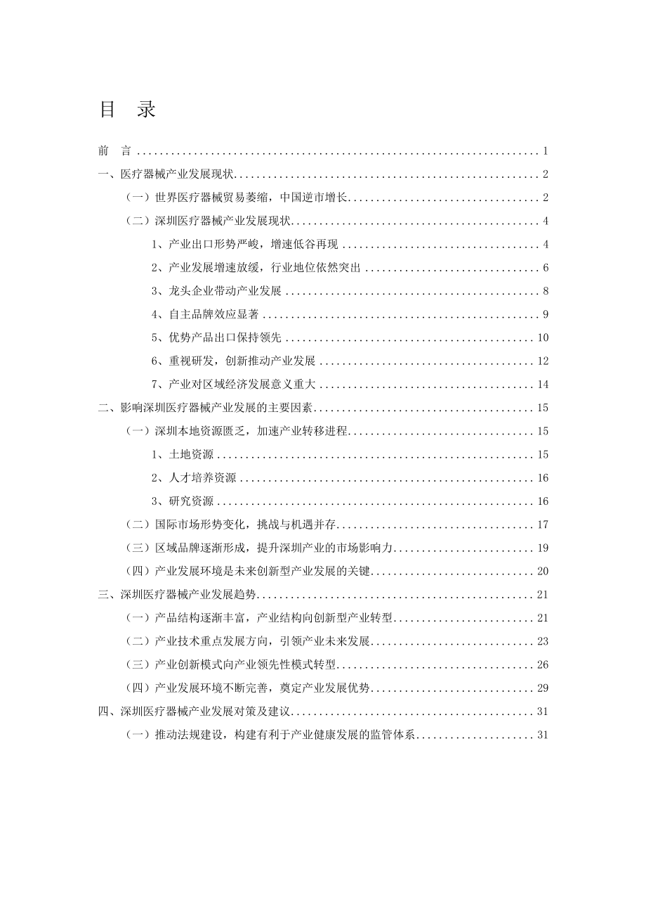 医疗器械产业发展报告分析.docx_第2页