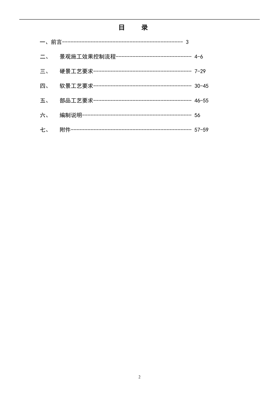 园林景观施工工艺.docx_第2页