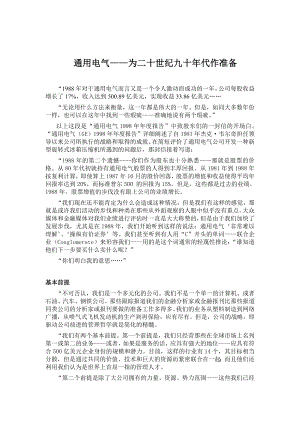 通用电气的经营管理.docx